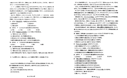 2024届安徽省鼎尖联盟高三下学期三模联考日语试题(1)_2024年5月_025月合集_2024届安徽省鼎尖联盟高三下学期三模联考