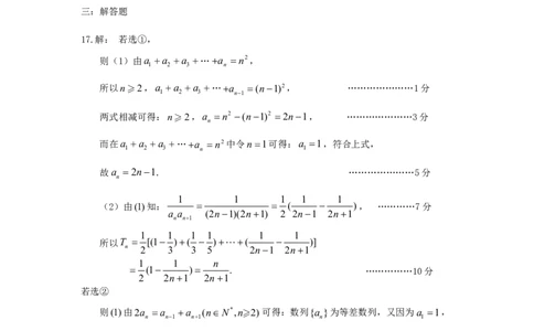 2023届高三十一校第二次联考数学答案_2024年2月_01每日更新_16号_2023届高三湖北十一校第二次联考全科_2023届高三湖北十一校第二次联考数学