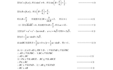 2023届高三十一校第二次联考数学答案_2024年2月_01每日更新_16号_2023届高三湖北十一校第二次联考全科_2023届高三湖北十一校第二次联考数学