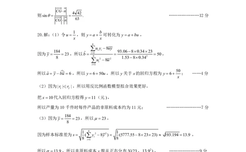 2023届高三十一校第二次联考数学答案_2024年2月_01每日更新_16号_2023届高三湖北十一校第二次联考全科_2023届高三湖北十一校第二次联考数学
