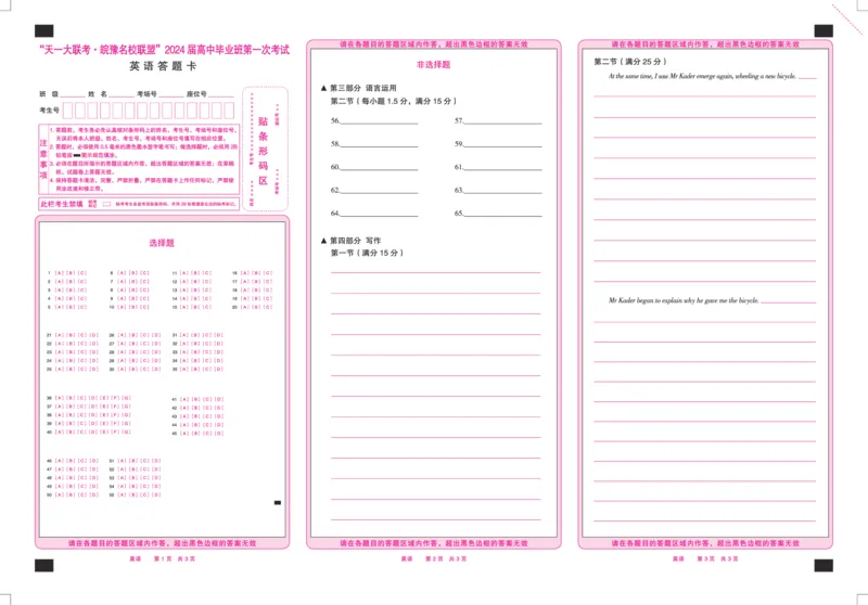 英语皖豫联盟高三一联答题卡(1)_2023年10月_0210月合集_2024届安徽省天一皖豫名校联盟高三上学期第一次大联考_2024届安徽省天一皖豫名校联盟高三上学期第一次大联考英语