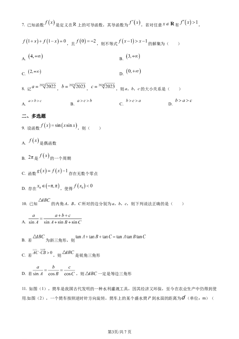 辽宁省沈阳市新民市高级中学2023-2024学年高三上学期9月开学考试数学(1)_2023年9月_029月合集_2024届辽宁省新民中学高三上学期开学考试