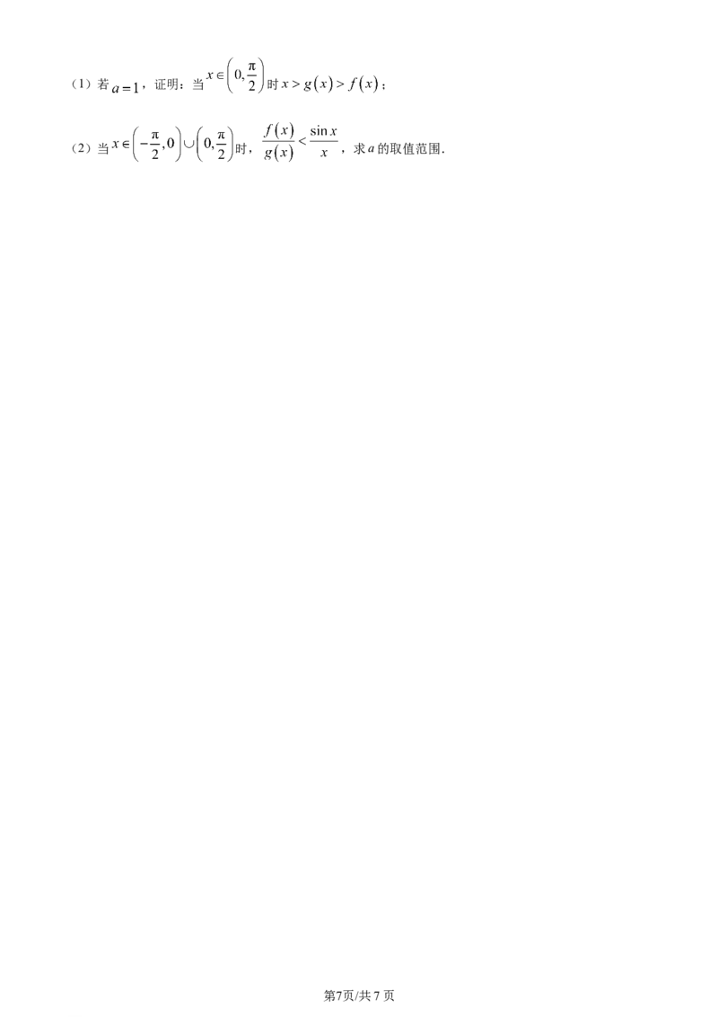 辽宁省沈阳市新民市高级中学2023-2024学年高三上学期9月开学考试数学(1)_2023年9月_029月合集_2024届辽宁省新民中学高三上学期开学考试