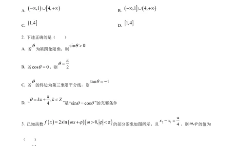 辽宁省沈阳市新民市高级中学2023-2024学年高三上学期9月开学考试数学(1)_2023年9月_029月合集_2024届辽宁省新民中学高三上学期开学考试