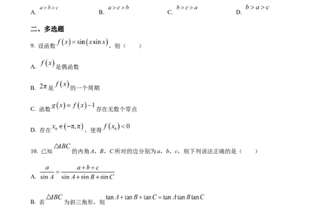 辽宁省沈阳市新民市高级中学2023-2024学年高三上学期9月开学考试数学(1)_2023年9月_029月合集_2024届辽宁省新民中学高三上学期开学考试