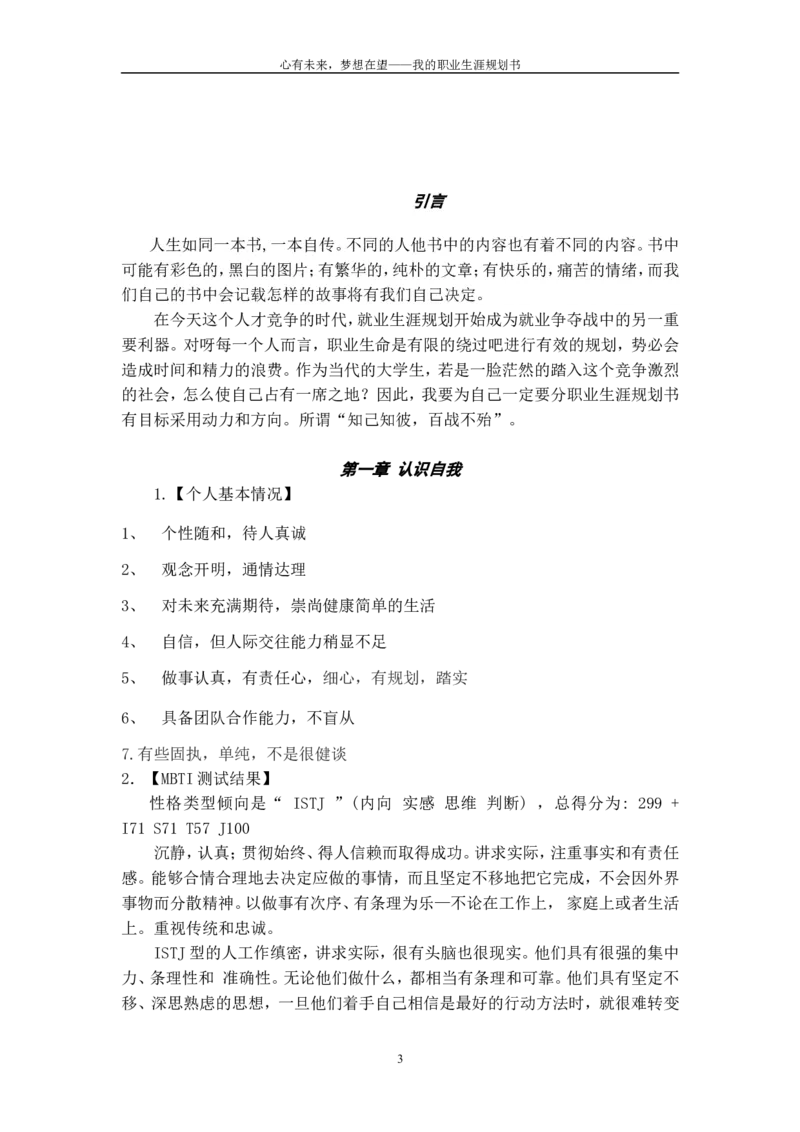 医学生职业生涯规划书_E6-职业规划_44医学专业