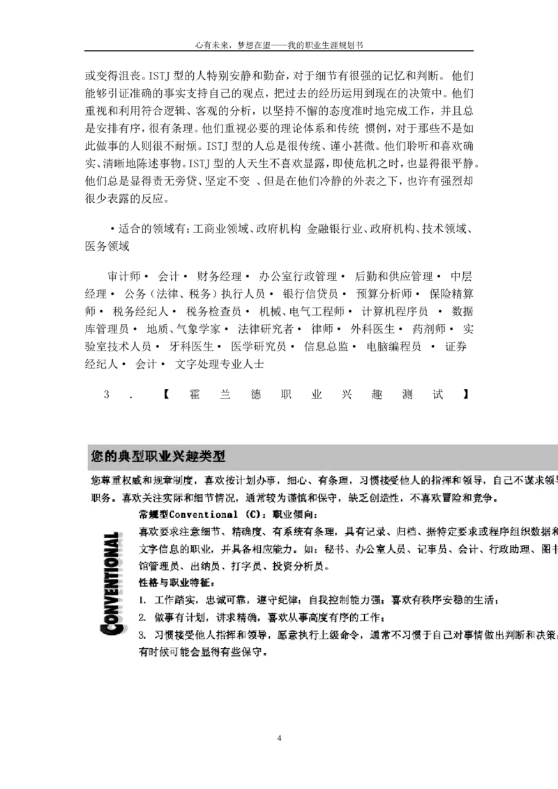 医学生职业生涯规划书_E6-职业规划_44医学专业