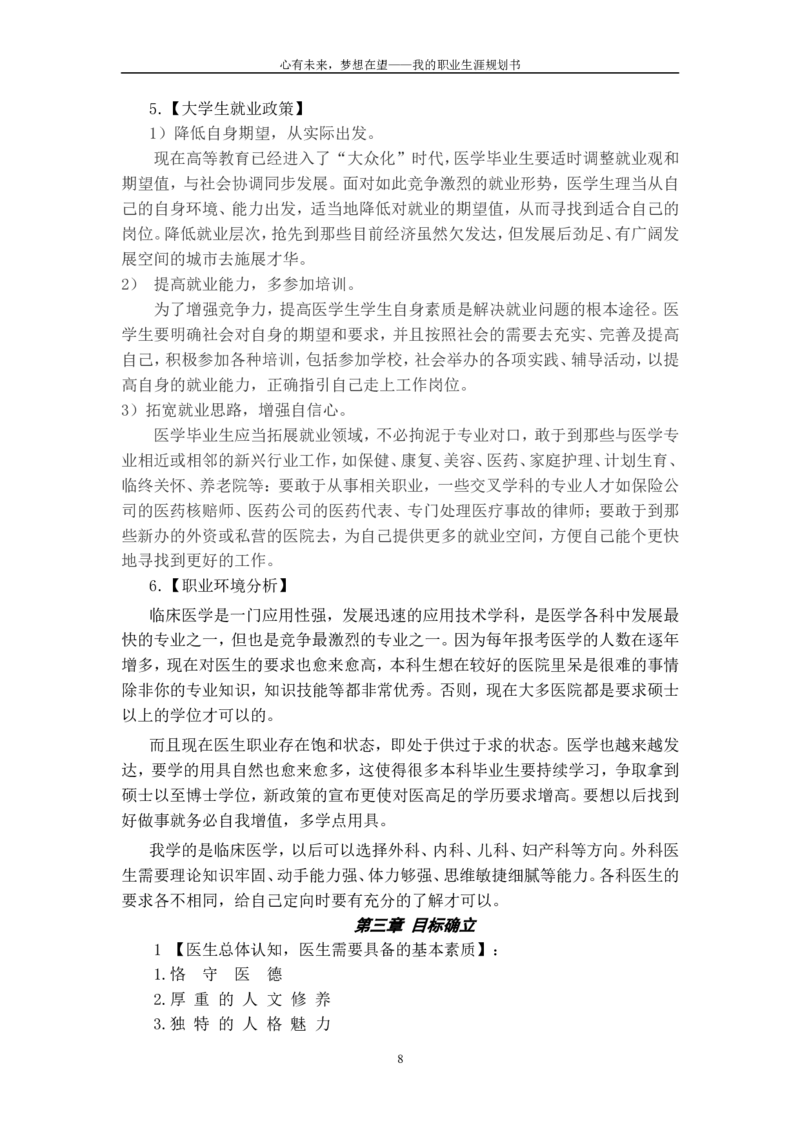 医学生职业生涯规划书_E6-职业规划_44医学专业