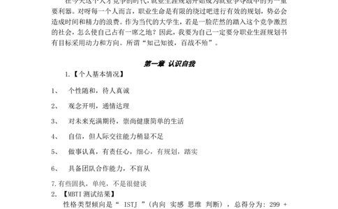 医学生职业生涯规划书_E6-职业规划_44医学专业