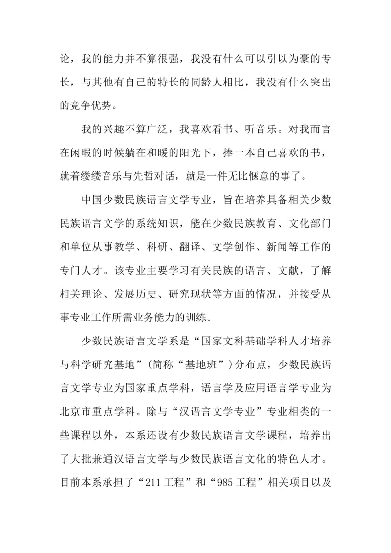 应用语言学专业大学生职业生涯规划书_E6-职业规划_94其他专业