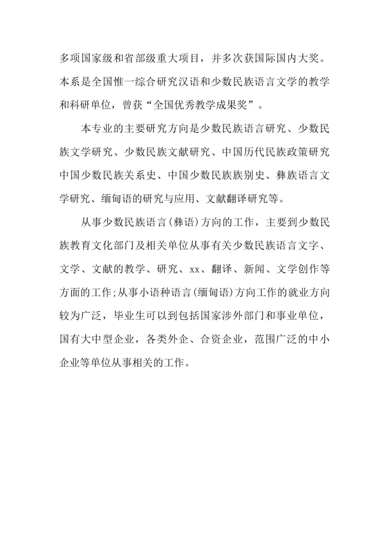 应用语言学专业大学生职业生涯规划书_E6-职业规划_94其他专业