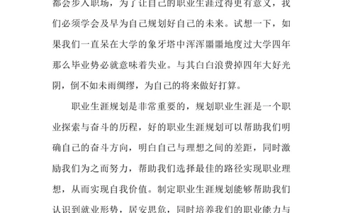 应用语言学专业大学生职业生涯规划书_E6-职业规划_94其他专业