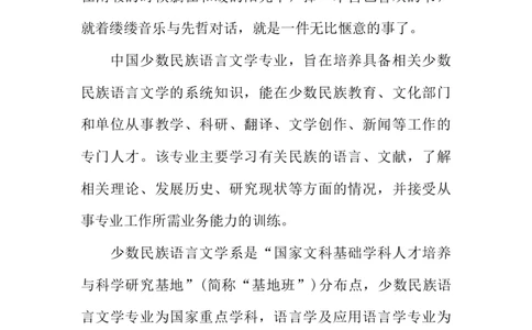 应用语言学专业大学生职业生涯规划书_E6-职业规划_94其他专业
