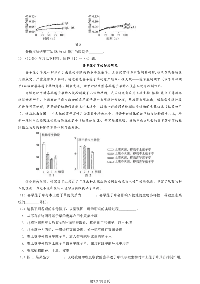 2024北京东城高三一模生物试题及答案(1)_2024年4月_024月合集_2024届北京市东城区高三一模