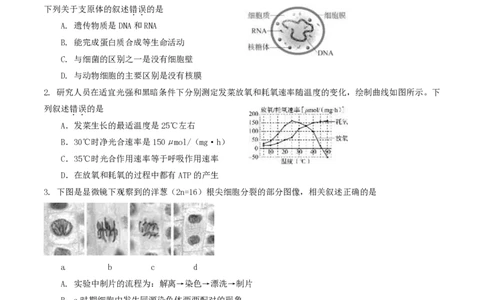 2024北京东城高三一模生物试题及答案(1)_2024年4月_024月合集_2024届北京市东城区高三一模