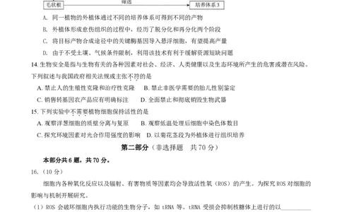 2024北京东城高三一模生物试题及答案(1)_2024年4月_024月合集_2024届北京市东城区高三一模