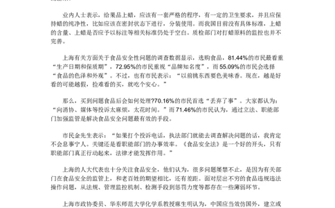 《申论》模拟试卷食品安全_中储粮笔试通关资料_3-新版中储粮集团-写作能力精华讲义题库_5-申论写作高分题库（时间充足多看）_7.申论写作-题库33套