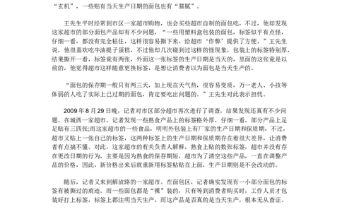 《申论》模拟试卷食品安全_中储粮笔试通关资料_3-新版中储粮集团-写作能力精华讲义题库_5-申论写作高分题库（时间充足多看）_7.申论写作-题库33套