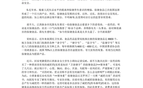 《申论》模拟试卷食品安全_中储粮笔试通关资料_3-新版中储粮集团-写作能力精华讲义题库_5-申论写作高分题库（时间充足多看）_7.申论写作-题库33套