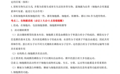 生物（一）-2024年高考考前20天终极冲刺攻略_2024高考押题卷_62024学科网全系列_20学科网高考考前终极攻略_生物-2024年高考考前20天终极冲刺攻略