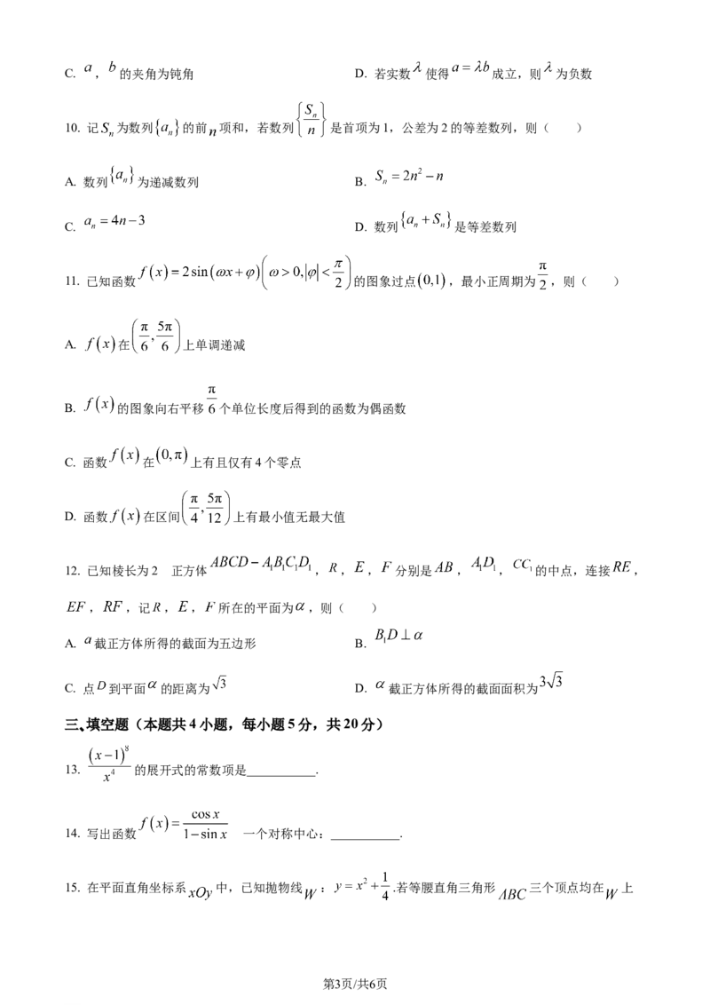 精品解析：河北省邯郸市2024届高三上学期第一次调研监测数学试题（原卷版）_2023年9月_01每日更新_12号_2024届河北省邯郸市高三上学期第一次调研监测