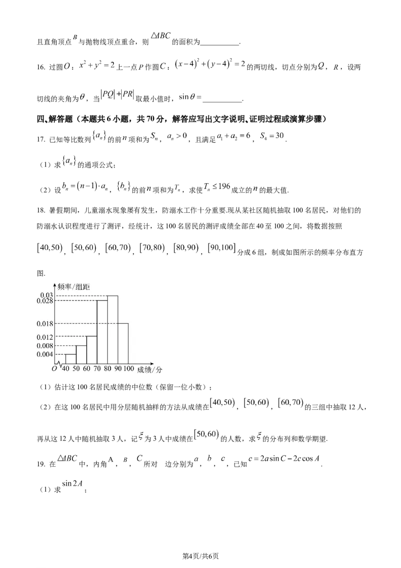 精品解析：河北省邯郸市2024届高三上学期第一次调研监测数学试题（原卷版）_2023年9月_01每日更新_12号_2024届河北省邯郸市高三上学期第一次调研监测