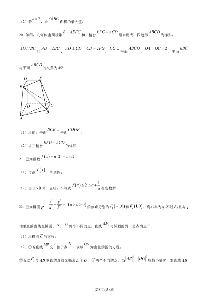 精品解析：河北省邯郸市2024届高三上学期第一次调研监测数学试题（原卷版）_2023年9月_01每日更新_12号_2024届河北省邯郸市高三上学期第一次调研监测