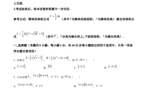 精品解析：河北省邯郸市2024届高三上学期第一次调研监测数学试题（原卷版）_2023年9月_01每日更新_12号_2024届河北省邯郸市高三上学期第一次调研监测