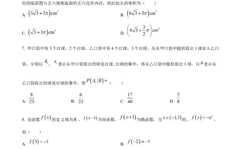 精品解析：河北省邯郸市2024届高三上学期第一次调研监测数学试题（原卷版）_2023年9月_01每日更新_12号_2024届河北省邯郸市高三上学期第一次调研监测