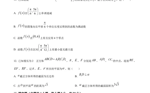 精品解析：河北省邯郸市2024届高三上学期第一次调研监测数学试题（原卷版）_2023年9月_01每日更新_12号_2024届河北省邯郸市高三上学期第一次调研监测