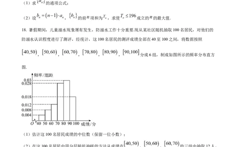 精品解析：河北省邯郸市2024届高三上学期第一次调研监测数学试题（原卷版）_2023年9月_01每日更新_12号_2024届河北省邯郸市高三上学期第一次调研监测