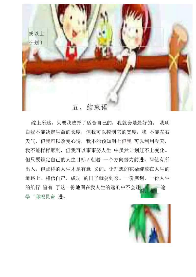 口腔医学大学生职业生涯规划书_E6-职业规划_83口腔医学