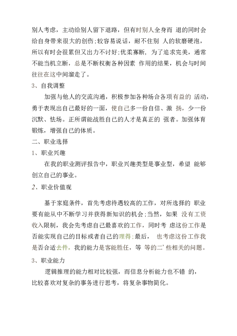 口腔医学大学生职业生涯规划书_E6-职业规划_83口腔医学