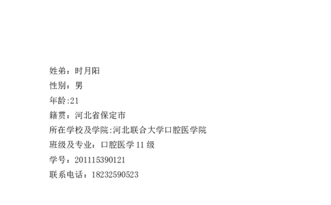 口腔医学大学生职业生涯规划书_E6-职业规划_83口腔医学