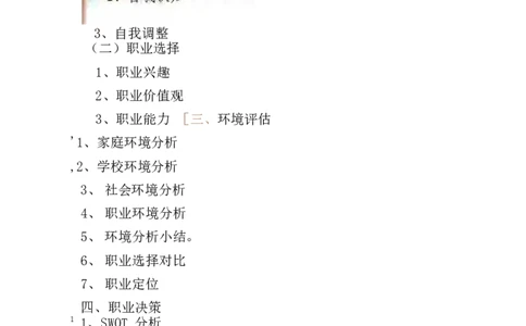 口腔医学大学生职业生涯规划书_E6-职业规划_83口腔医学