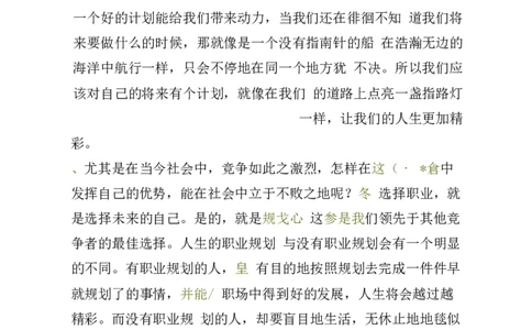 口腔医学大学生职业生涯规划书_E6-职业规划_83口腔医学