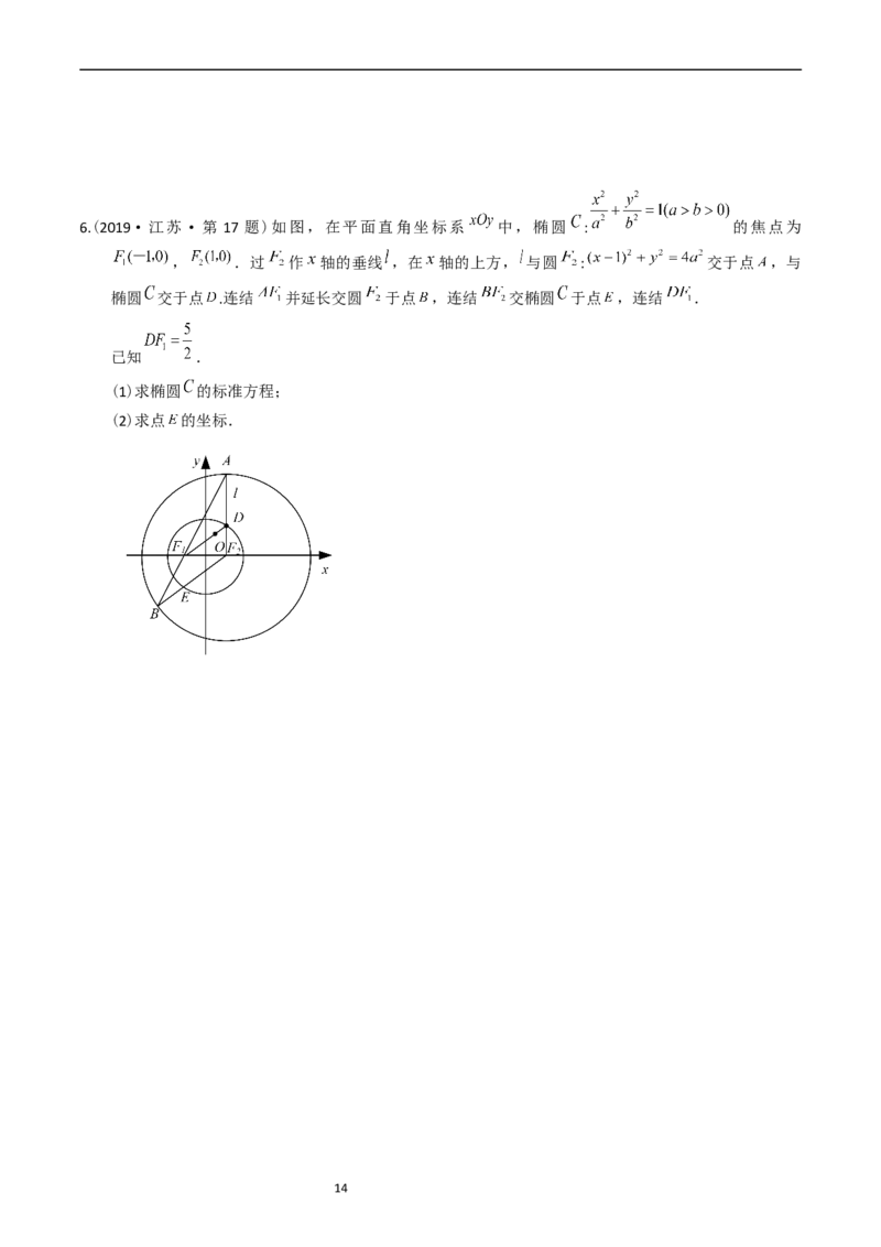 专题08平面解析几何（解答题）（原卷版）_赠送：2008-2024全套高考真题_高考数学真题_送高考数学五年真题(2019-2023)分项汇编（全国通用）