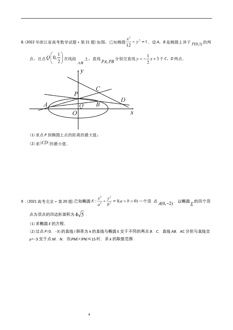 专题08平面解析几何（解答题）（原卷版）_赠送：2008-2024全套高考真题_高考数学真题_送高考数学五年真题(2019-2023)分项汇编（全国通用）