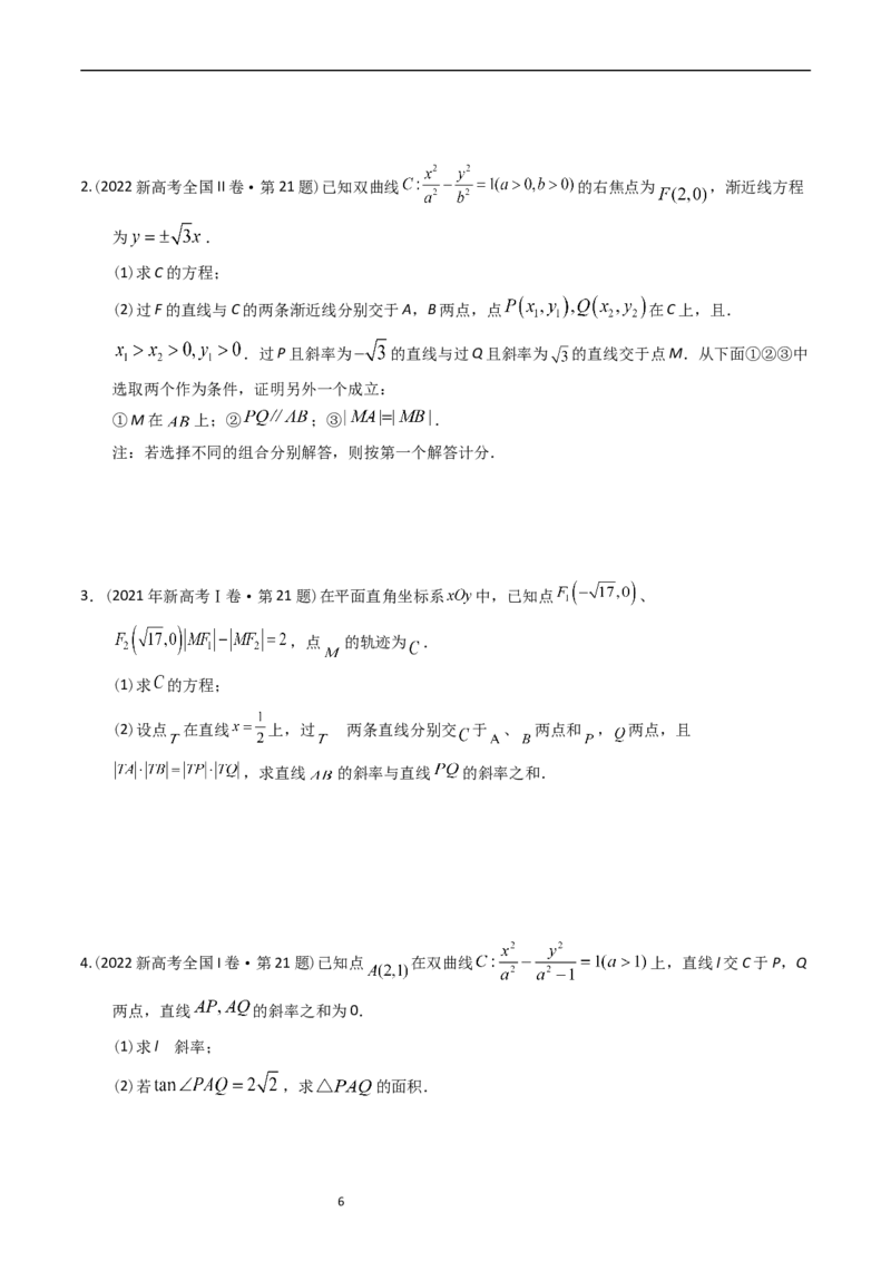 专题08平面解析几何（解答题）（原卷版）_赠送：2008-2024全套高考真题_高考数学真题_送高考数学五年真题(2019-2023)分项汇编（全国通用）