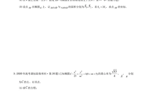 专题08平面解析几何（解答题）（原卷版）_赠送：2008-2024全套高考真题_高考数学真题_送高考数学五年真题(2019-2023)分项汇编（全国通用）