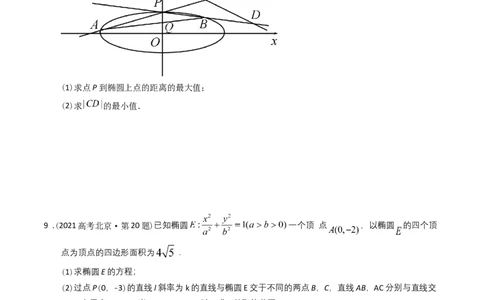 专题08平面解析几何（解答题）（原卷版）_赠送：2008-2024全套高考真题_高考数学真题_送高考数学五年真题(2019-2023)分项汇编（全国通用）