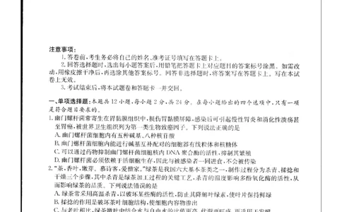 2024届新高考教学教研联盟高三第二次联考试卷生物_2024年4月_01按日期_9号_2024届湖南长郡十八校新高考教研联盟高三第二次联考