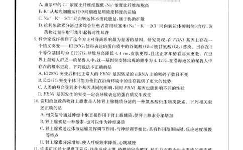2024届新高考教学教研联盟高三第二次联考试卷生物_2024年4月_01按日期_9号_2024届湖南长郡十八校新高考教研联盟高三第二次联考