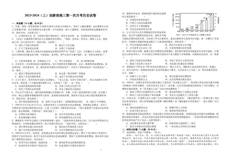 江西省宜春市宜丰中学创新部2024届高三上学期10月月考历史(1)_2023年10月_01每日更新_12号_2024届江西省宜春市宜丰中学创新部高三上学期10月月考