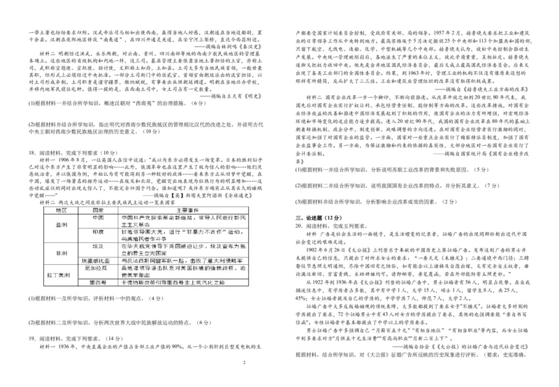 江西省宜春市宜丰中学创新部2024届高三上学期10月月考历史(1)_2023年10月_01每日更新_12号_2024届江西省宜春市宜丰中学创新部高三上学期10月月考