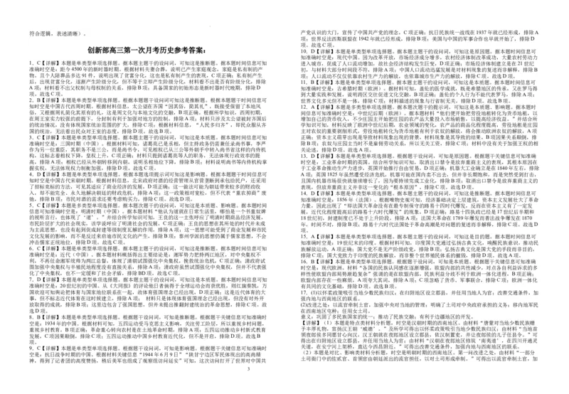 江西省宜春市宜丰中学创新部2024届高三上学期10月月考历史(1)_2023年10月_01每日更新_12号_2024届江西省宜春市宜丰中学创新部高三上学期10月月考