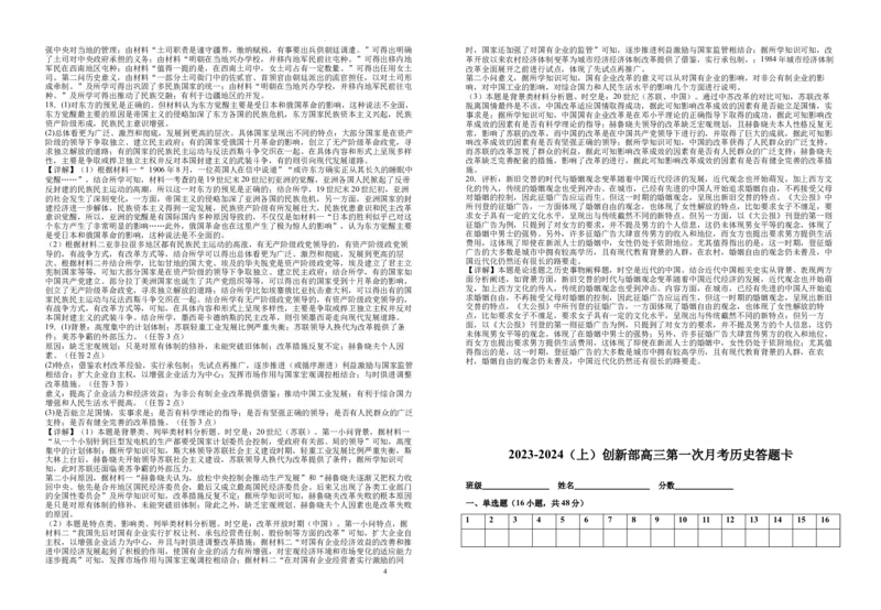 江西省宜春市宜丰中学创新部2024届高三上学期10月月考历史(1)_2023年10月_01每日更新_12号_2024届江西省宜春市宜丰中学创新部高三上学期10月月考