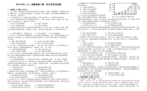 江西省宜春市宜丰中学创新部2024届高三上学期10月月考历史(1)_2023年10月_01每日更新_12号_2024届江西省宜春市宜丰中学创新部高三上学期10月月考