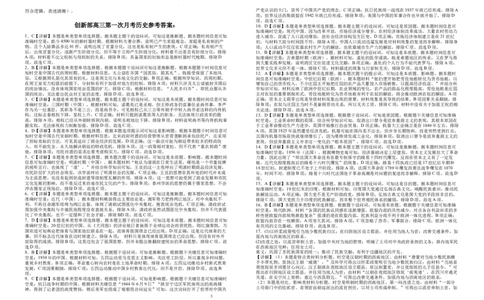 江西省宜春市宜丰中学创新部2024届高三上学期10月月考历史(1)_2023年10月_01每日更新_12号_2024届江西省宜春市宜丰中学创新部高三上学期10月月考