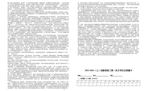 江西省宜春市宜丰中学创新部2024届高三上学期10月月考历史(1)_2023年10月_01每日更新_12号_2024届江西省宜春市宜丰中学创新部高三上学期10月月考